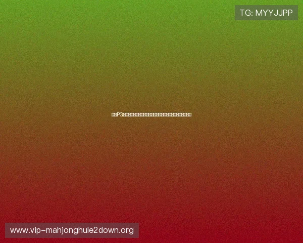 掌握PG游戏赚钱的秘诀和方法,提升你的游戏收益水平实现财务自由