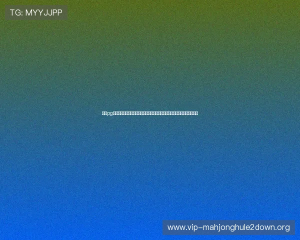 问鼎pg娱乐官方网址的用户评价与口碑分析,助你判断平台的可靠性与游戏体验质量 问鼎pg娱乐官方网址的用户评价与口碑分析,助你判断平台的可靠性与游戏体验质量
