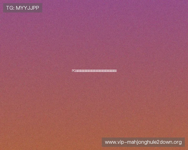 PG娱乐电子游戏网站试玩活动火热开启吸引大量玩家参与体验