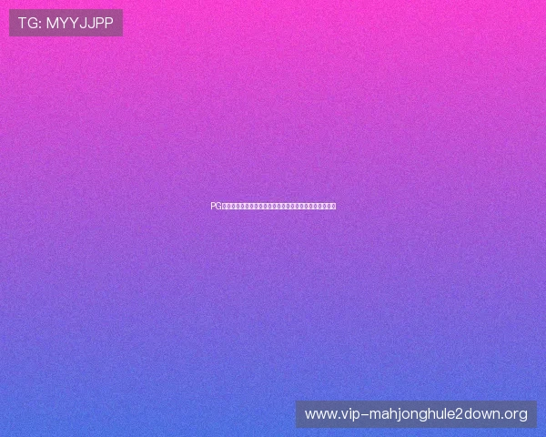 PG电娱乐官网加强安全措施,保障玩家资金和个人信息安全 PG电娱乐官网加强安全措施,保障玩家资金和个人信息安全
